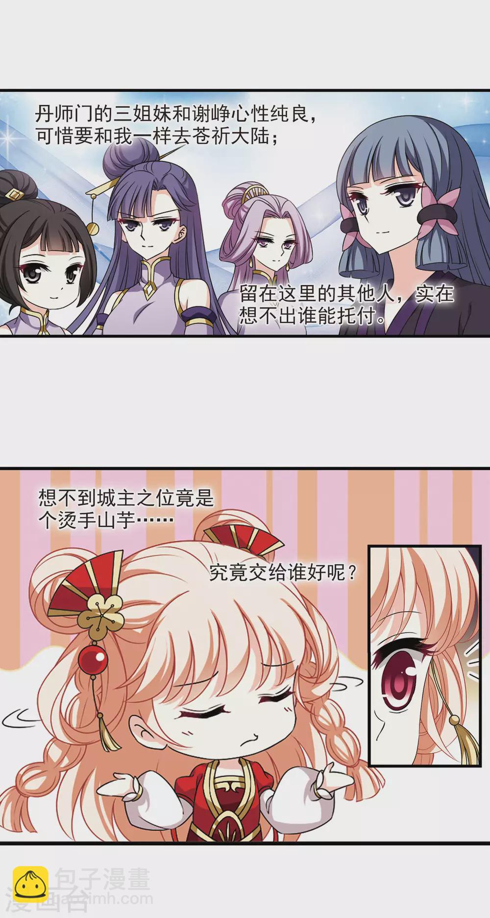 第2季71话 城主之位27