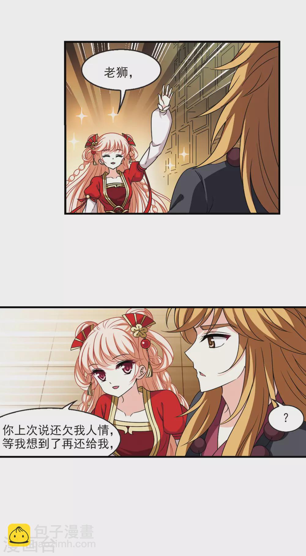 第2季71话 城主之位29