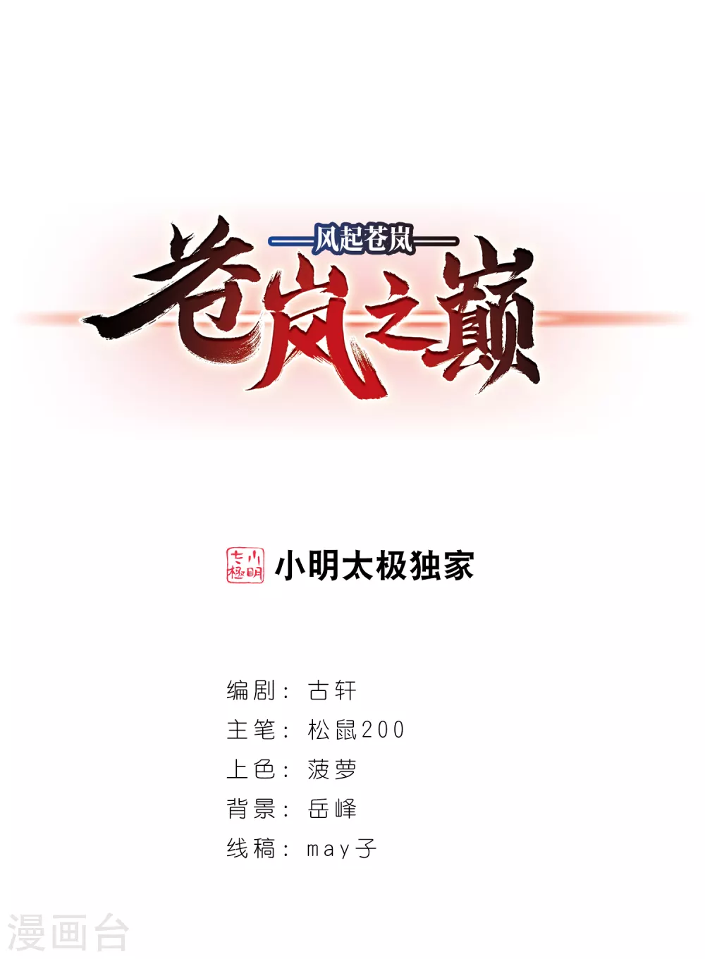 第2季84话 鲛人王的请求30