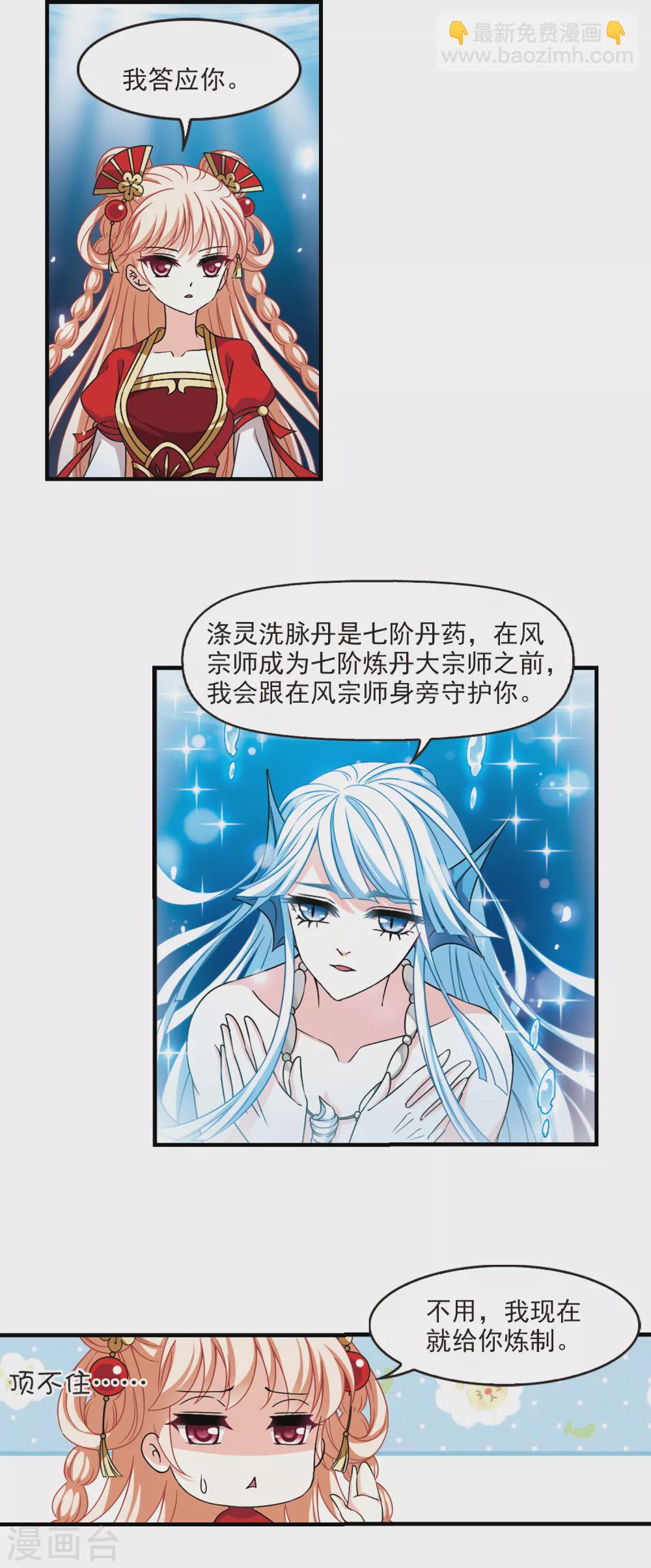 第2季84话 鲛人王的请求310