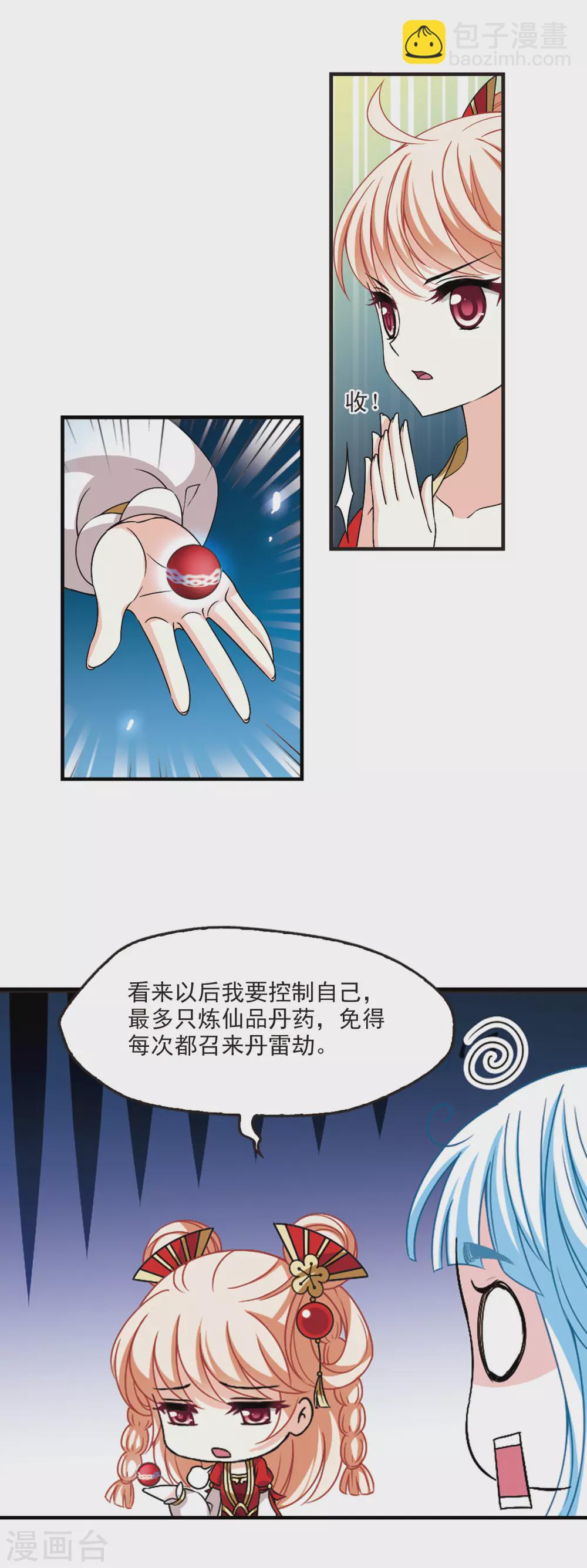 第2季84话 鲛人王的请求317