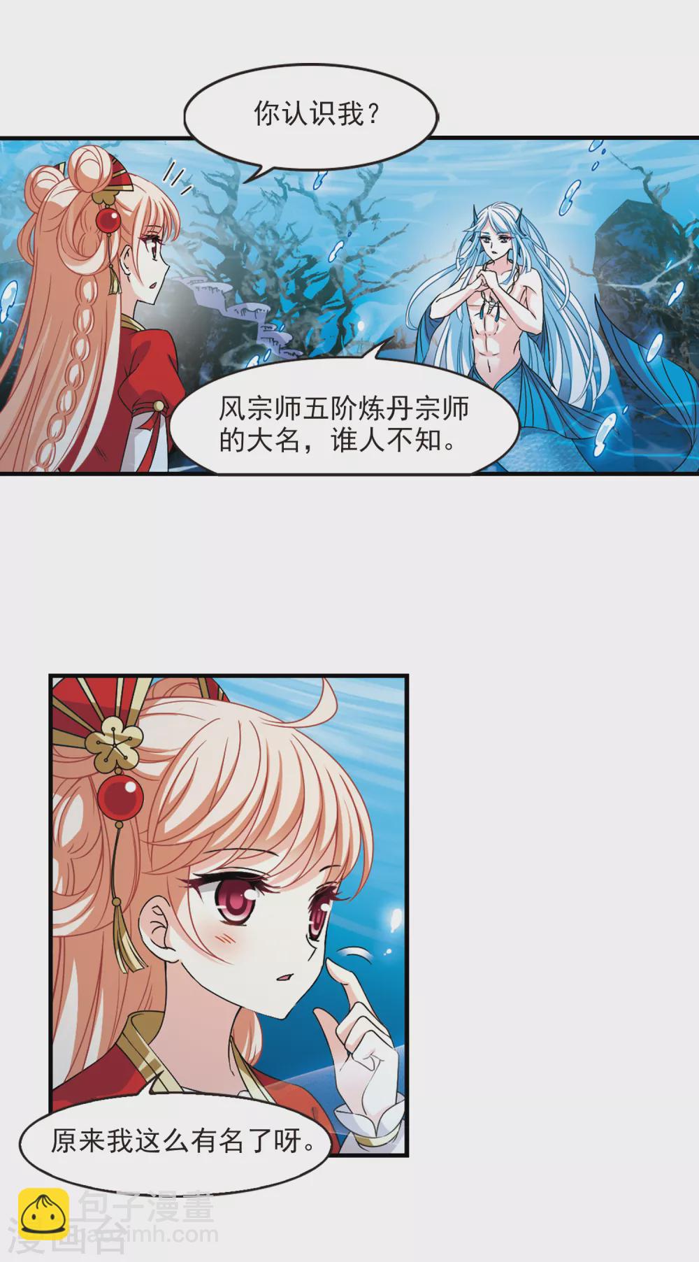 第2季84话 鲛人王的请求37