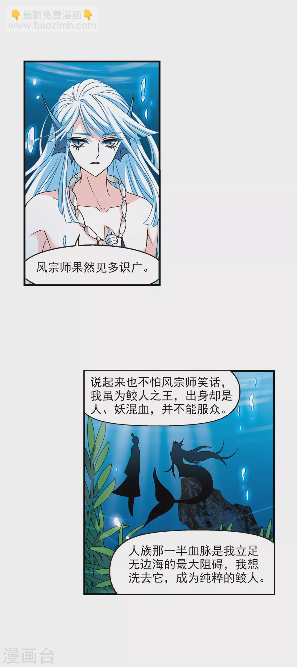 第2季84话 鲛人王的请求39
