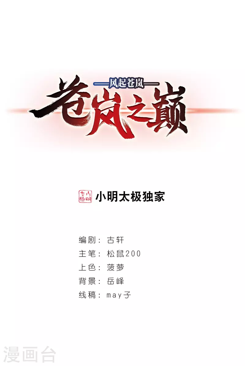 第2季86话 炼器大宗师20