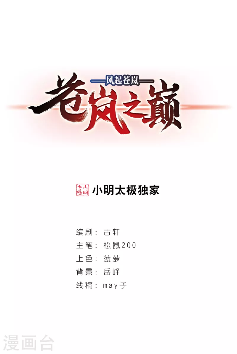 第2季91话 结盟10
