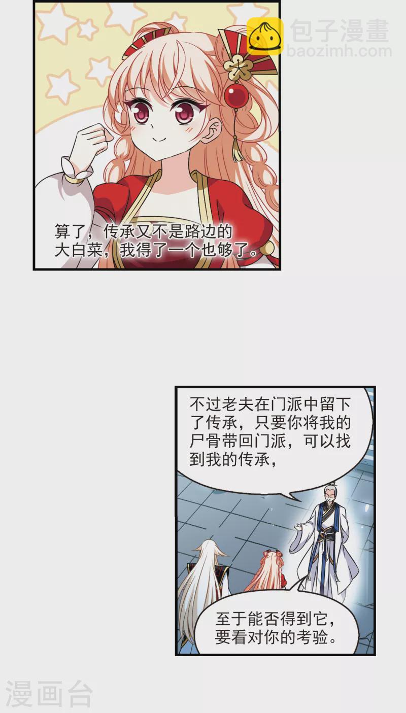 第2季96话 阵法师的遗愿32