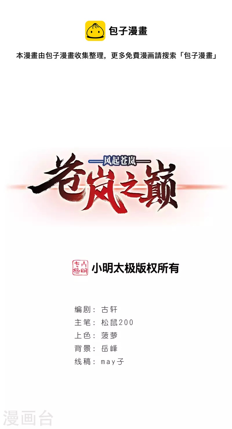 第2季111话 抵达苍祈30