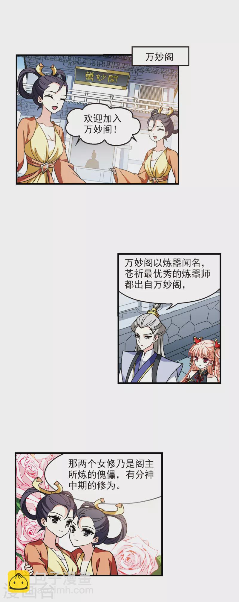 第2季111话 抵达苍祈34