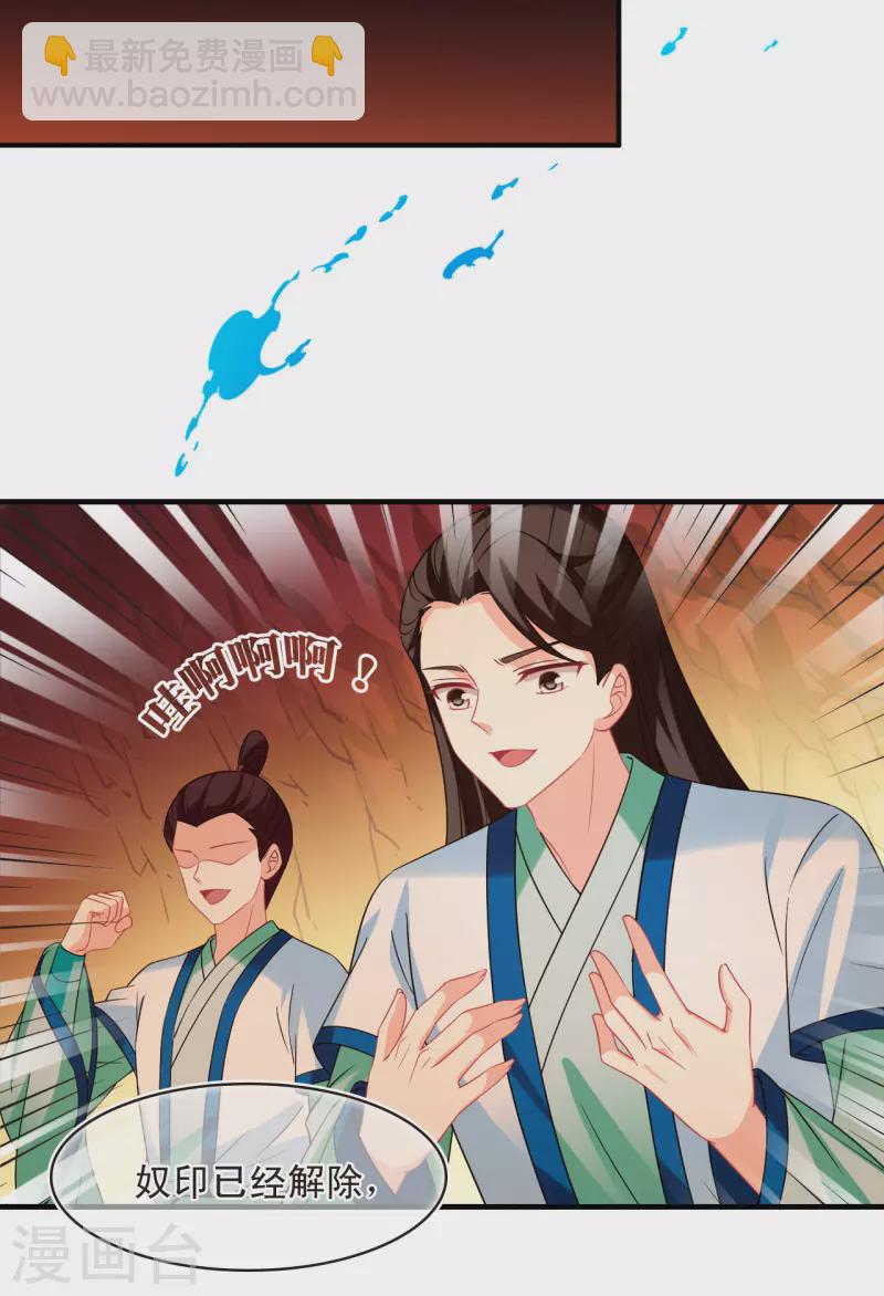 第2季149话 解除奴印314