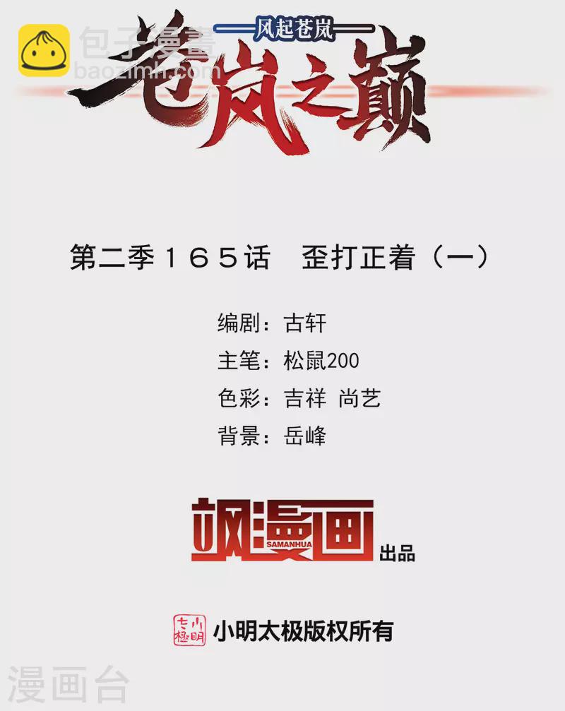 第2季165话 歪打正着11
