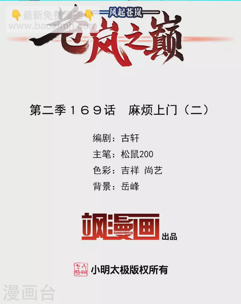 第2季169话 麻烦上门21