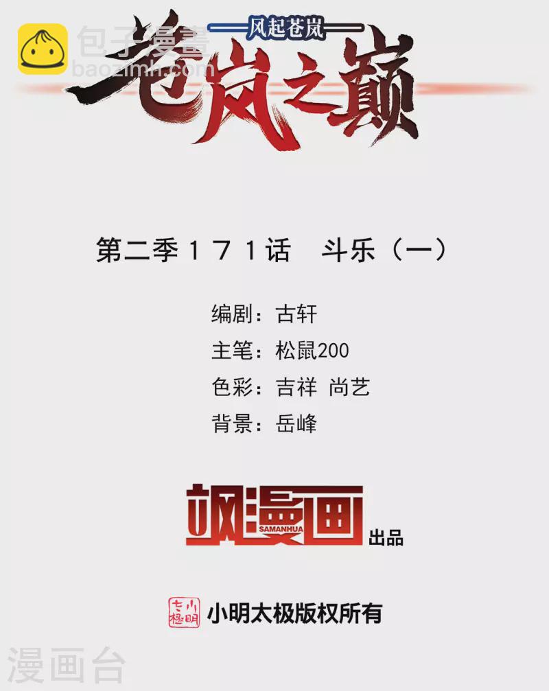 第2季171话 斗乐11