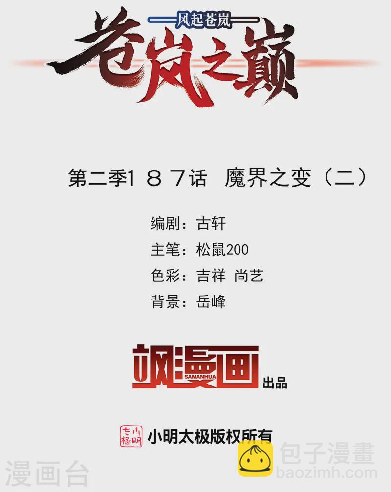 第2季187话 魔界之变21