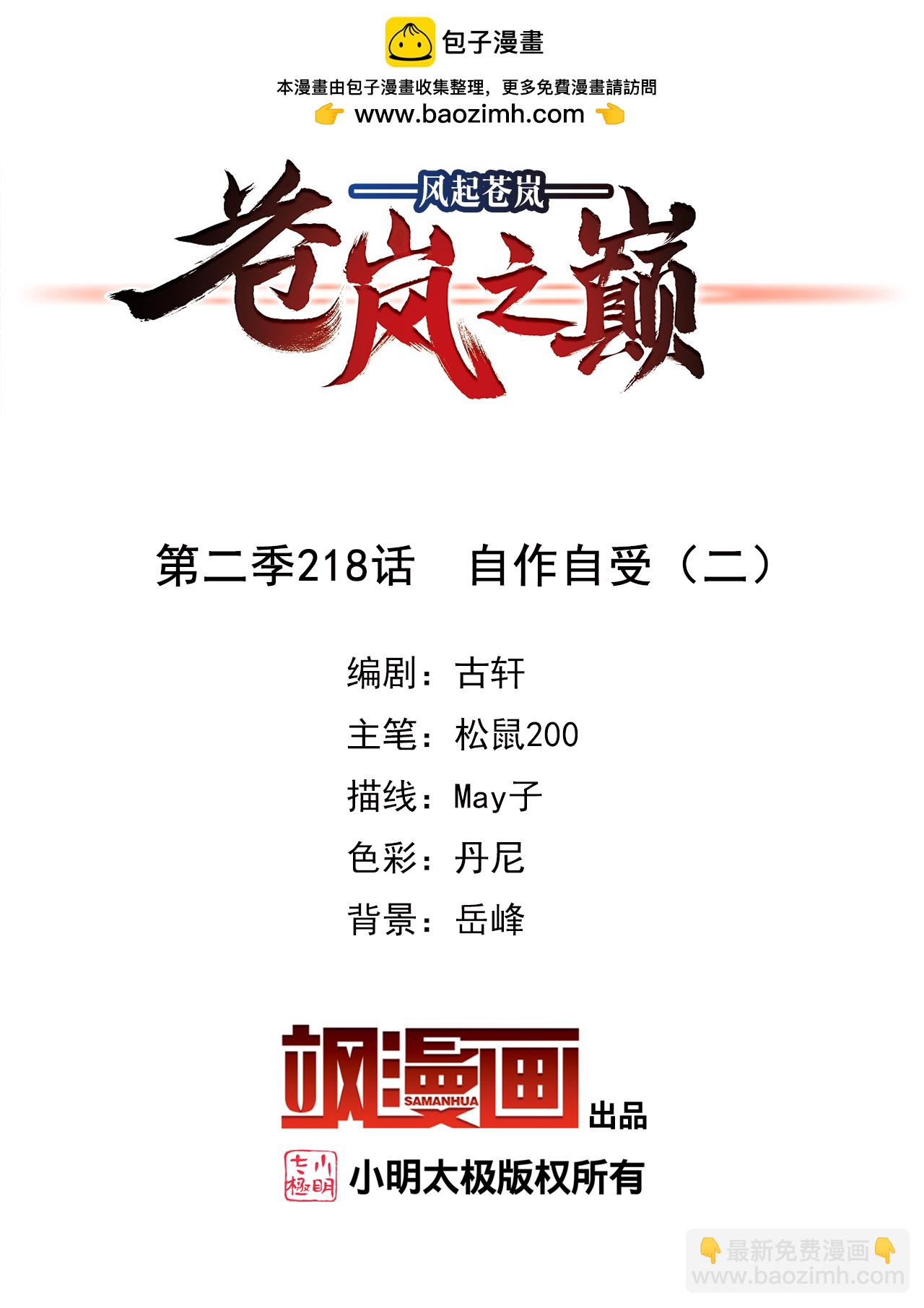 第2季218话 自作自受21