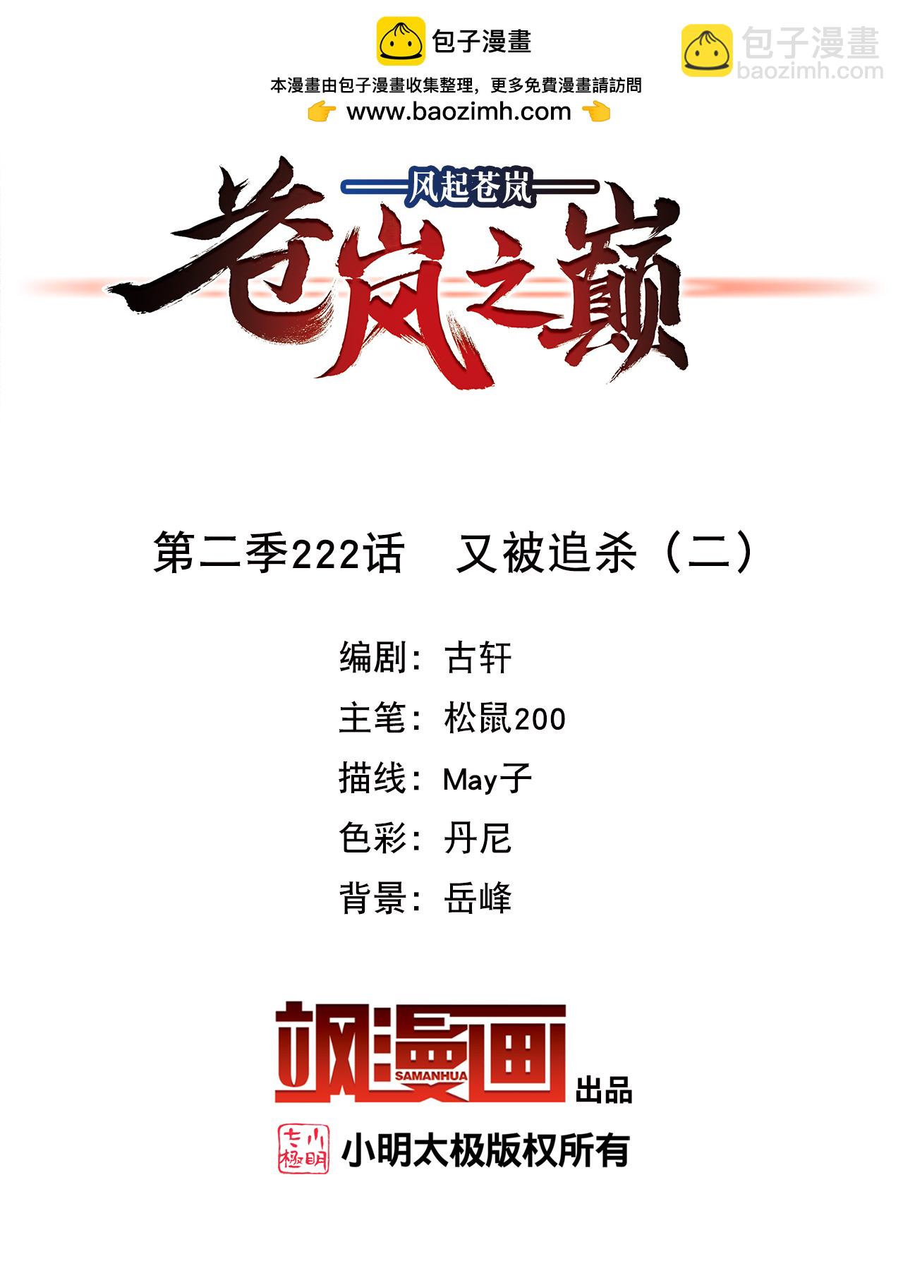第2季222话 又被追杀21