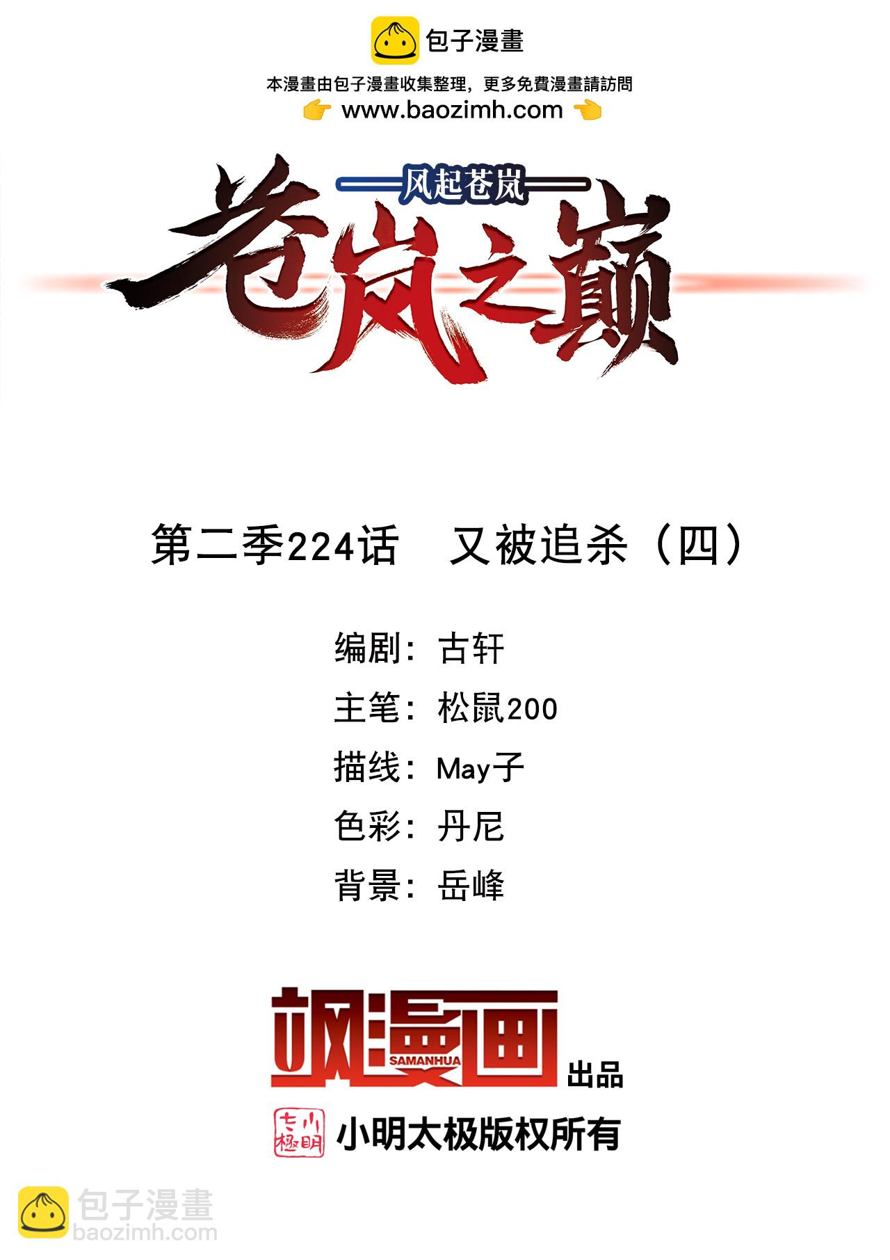 第2季224话 又被追杀41