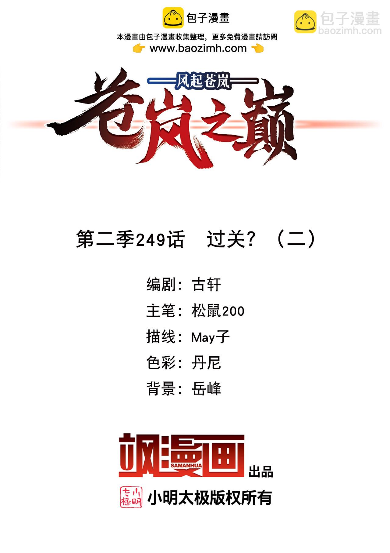 第2季249话 过关？21