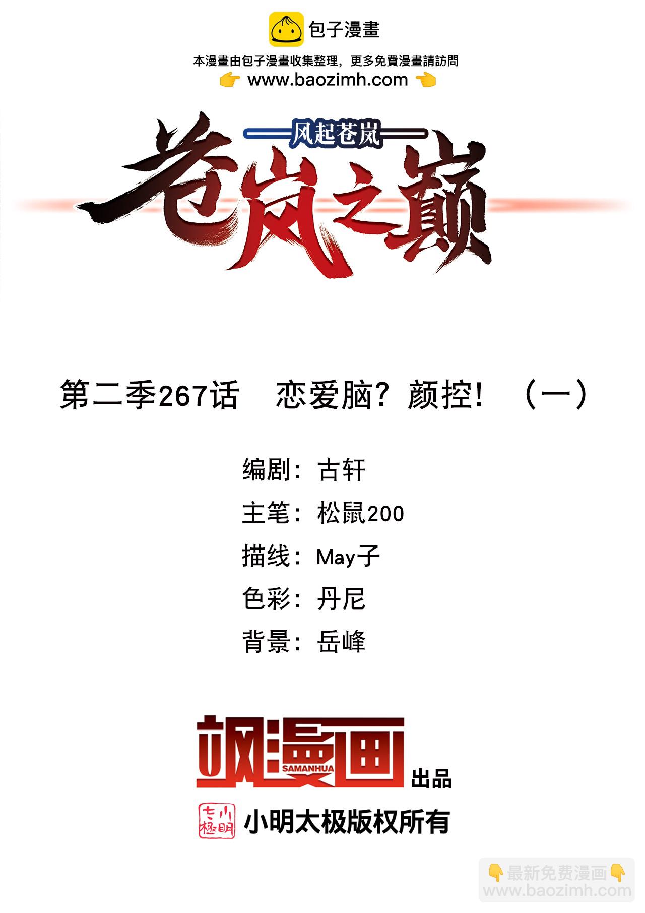 第2季267话 恋爱脑？颜控！11