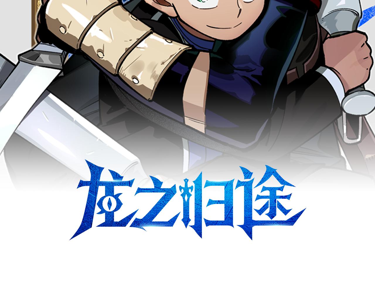 第107话 龙的故事1