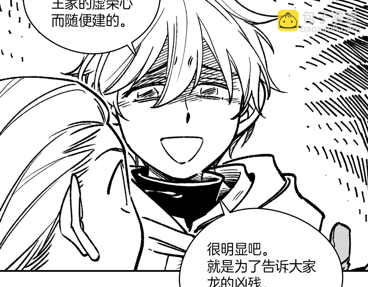 第107话 龙的故事22