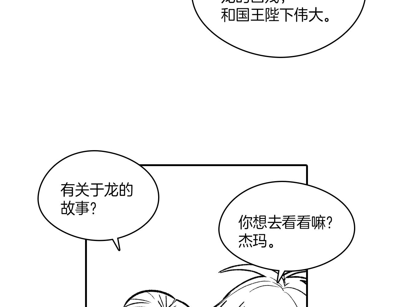 第107话 龙的故事23