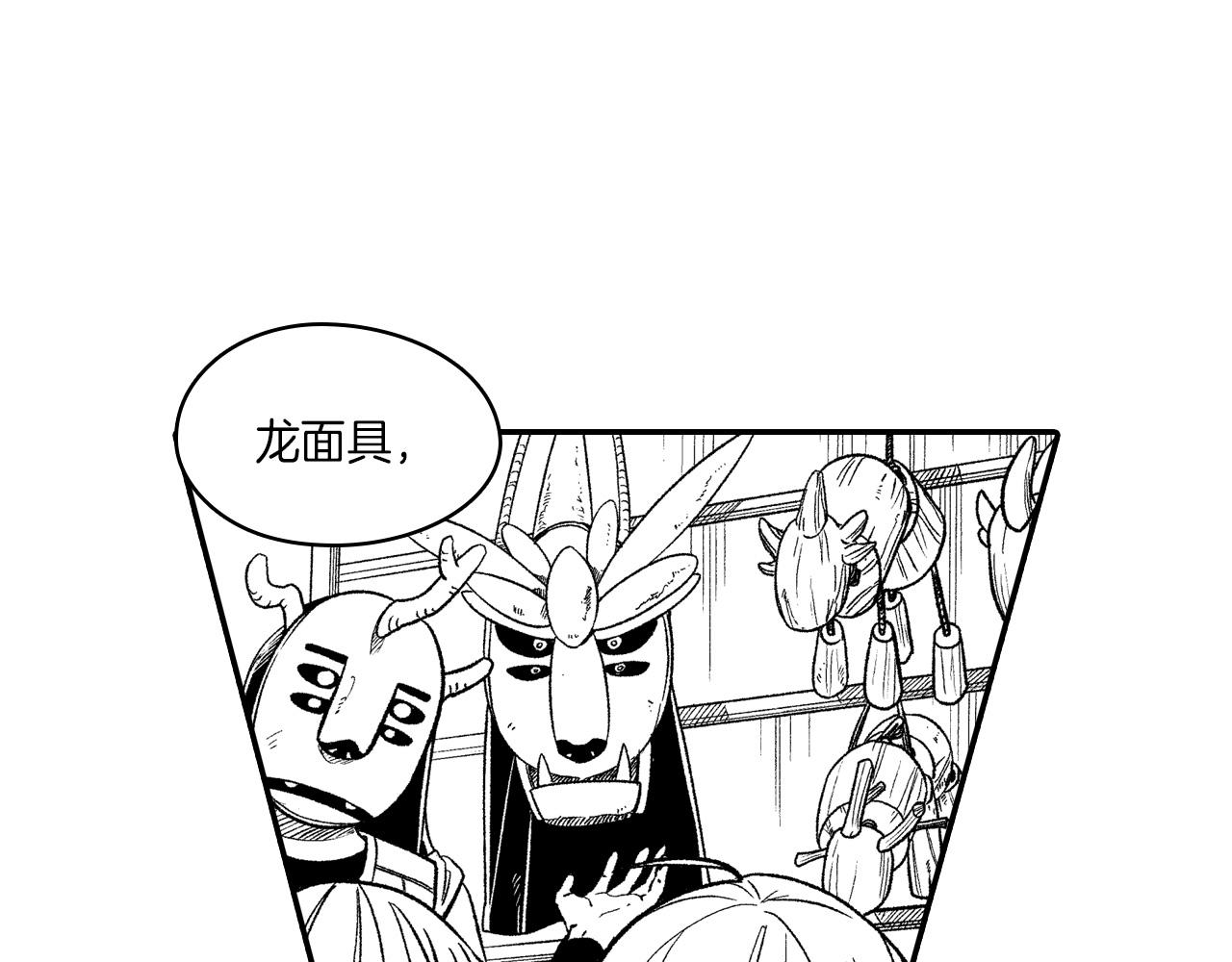 第107话 龙的故事5