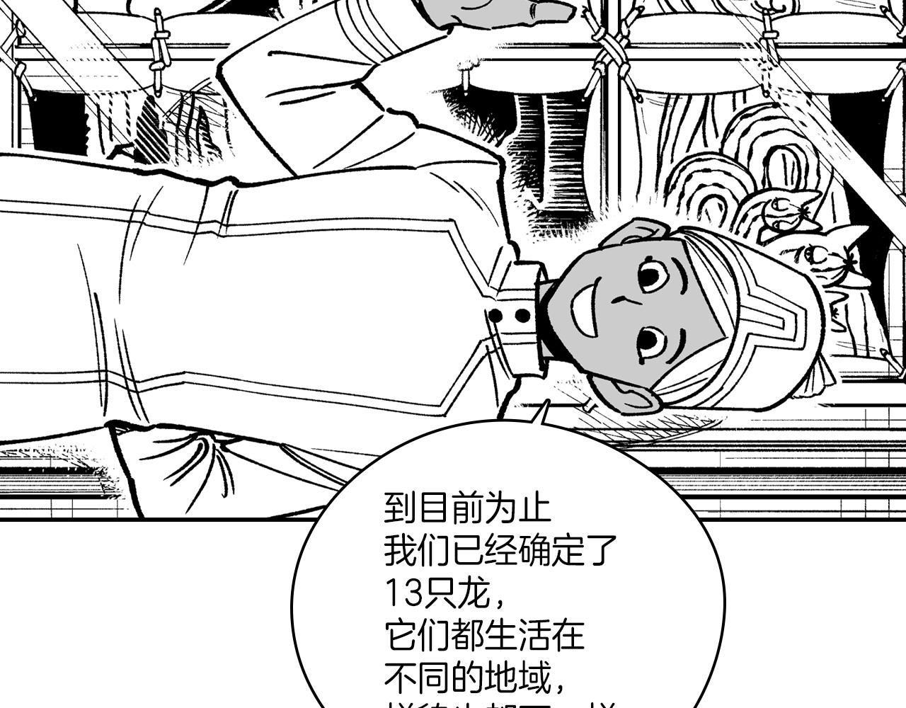 第107话 龙的故事68