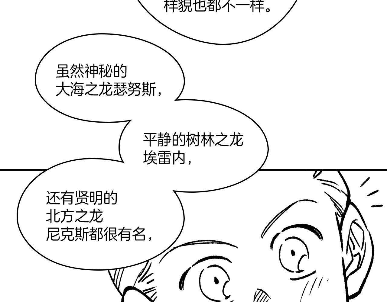 第107话 龙的故事69