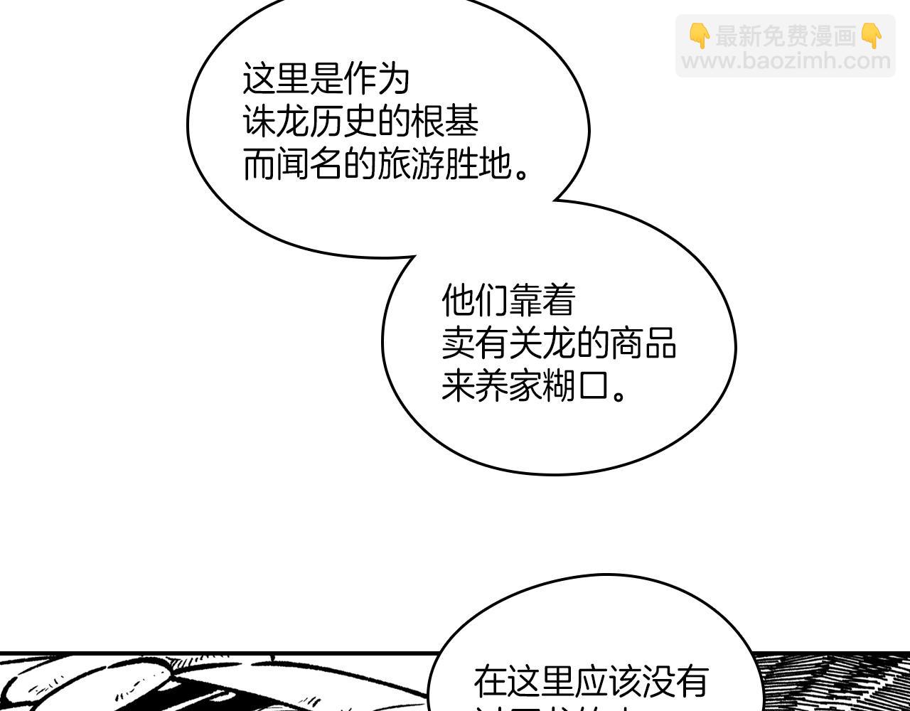 第107话 龙的故事8