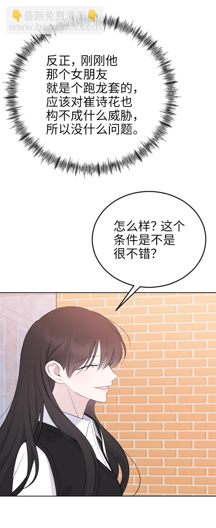 [第3话] 后悔了？10