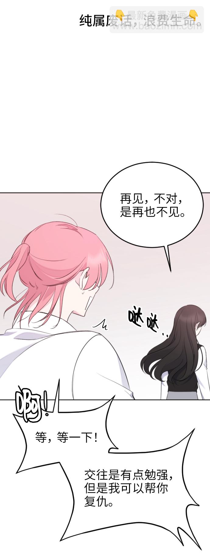 [第3话] 后悔了？24