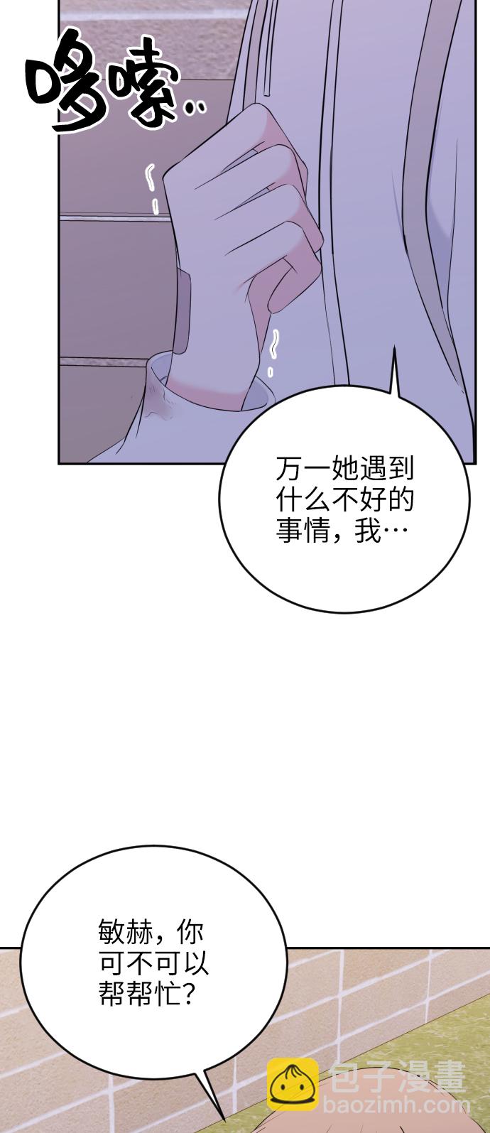 [第3话] 后悔了？68