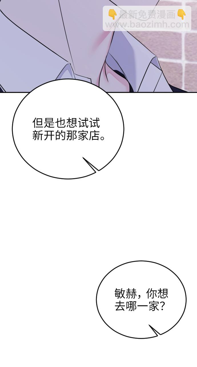 [第3话] 后悔了？77