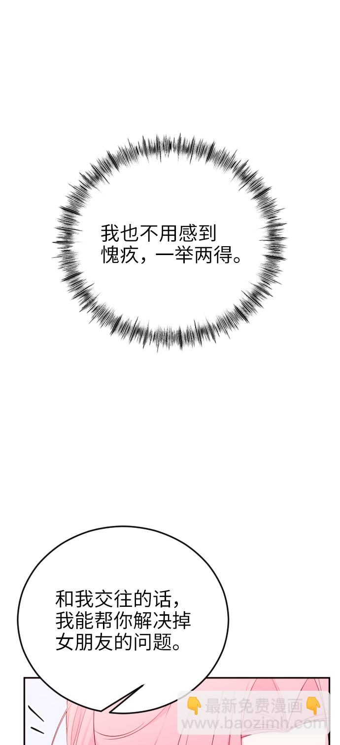 [第3话] 后悔了？8
