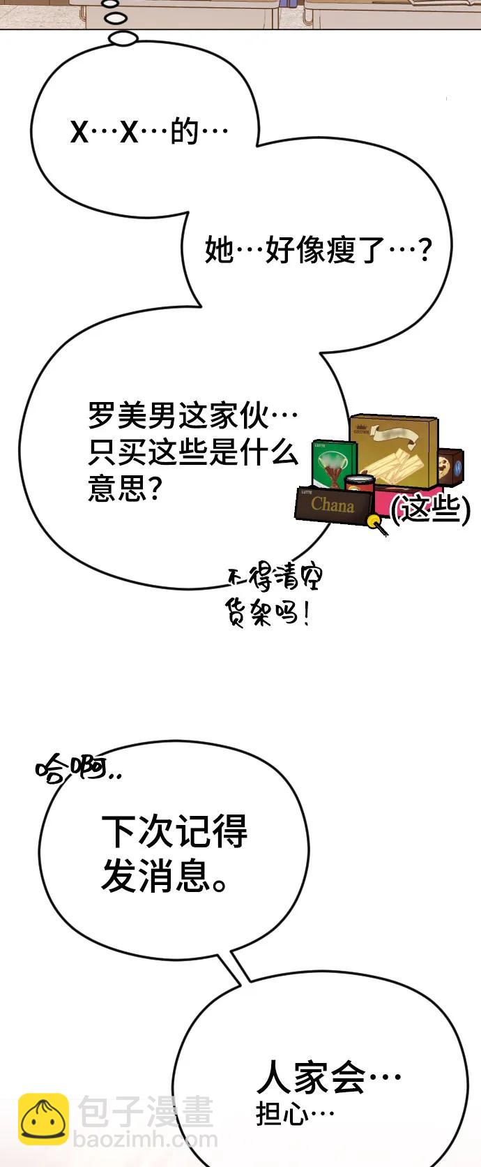 [第46话] 感情淡了…？34