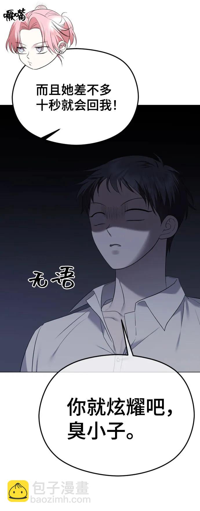 [第46话] 感情淡了…？66