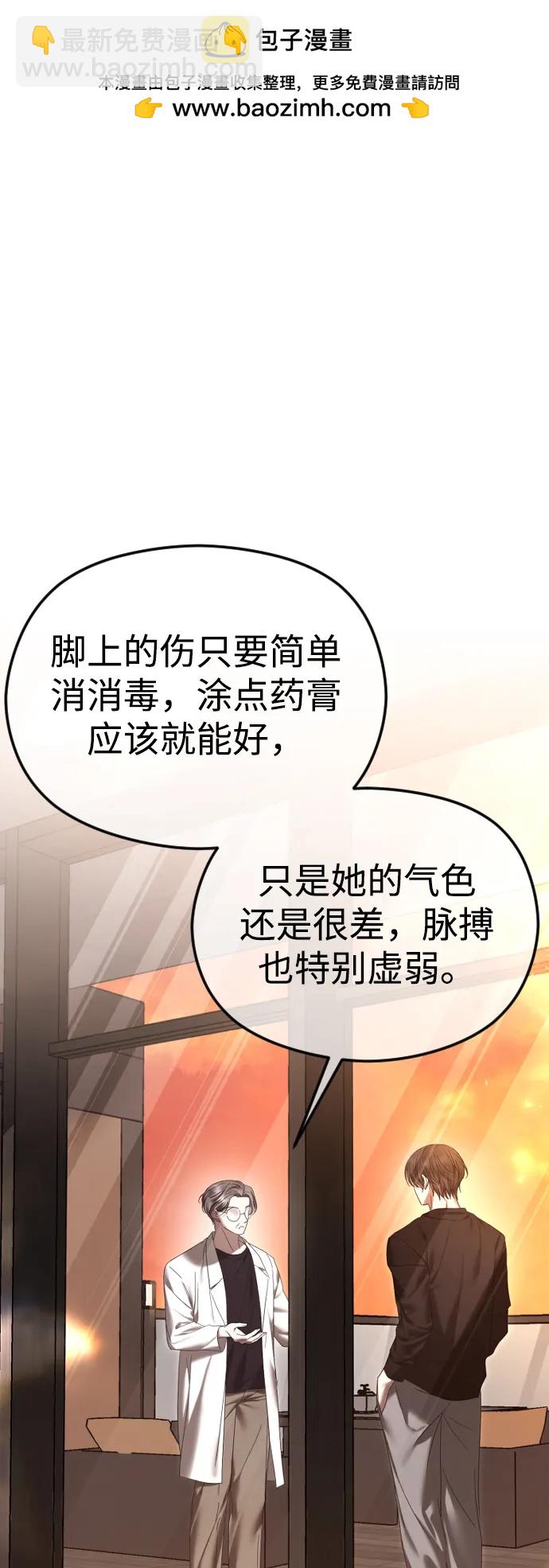 [第66话] 不能拥有她吗？1