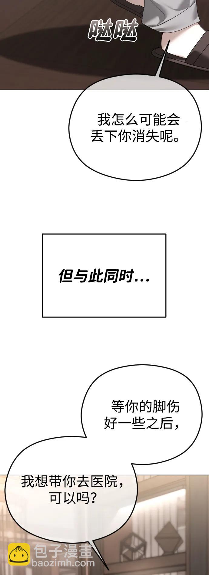 [第66话] 不能拥有她吗？11