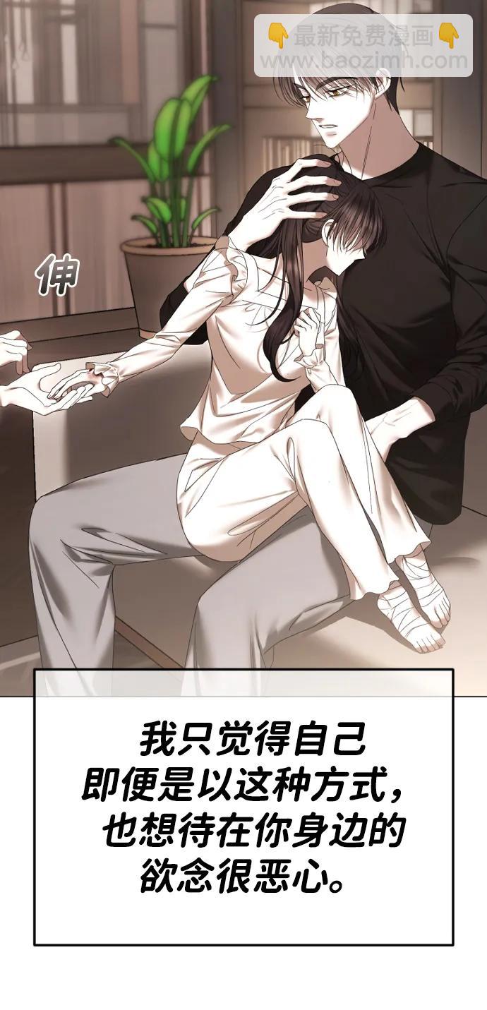 [第66话] 不能拥有她吗？12