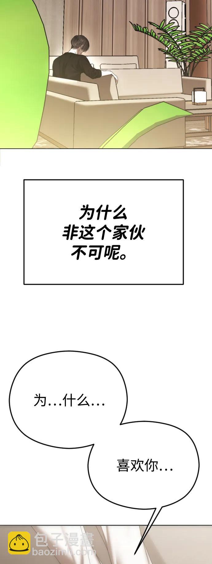 [第66话] 不能拥有她吗？22
