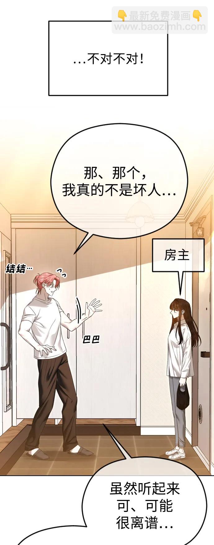 [第67话] 初次见面并不按计划进行6