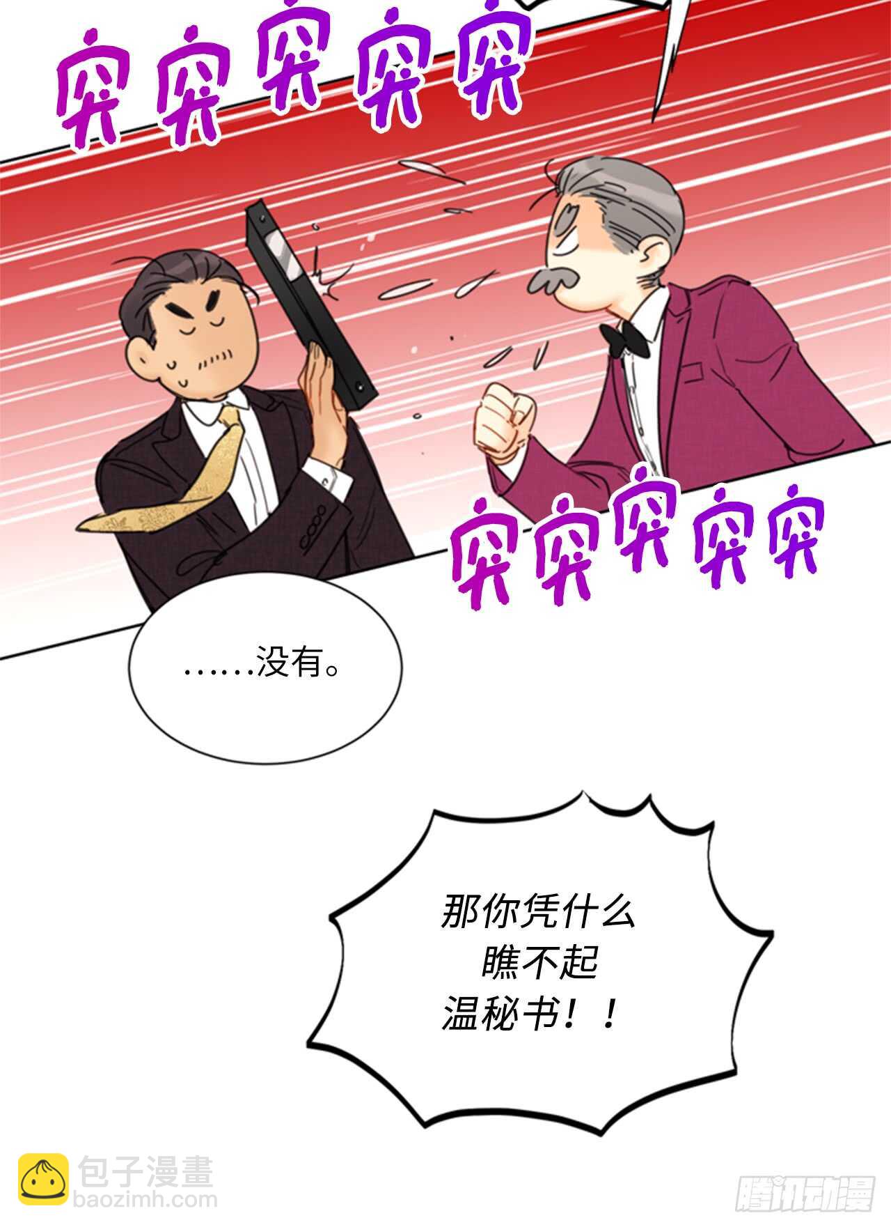第98话 听说有人看不起温辰？23