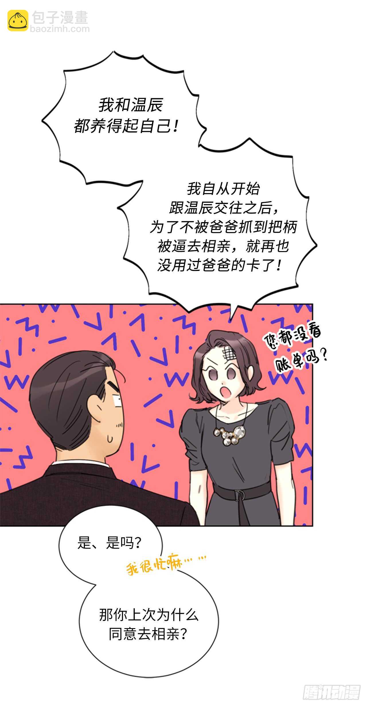 第98话 听说有人看不起温辰？28
