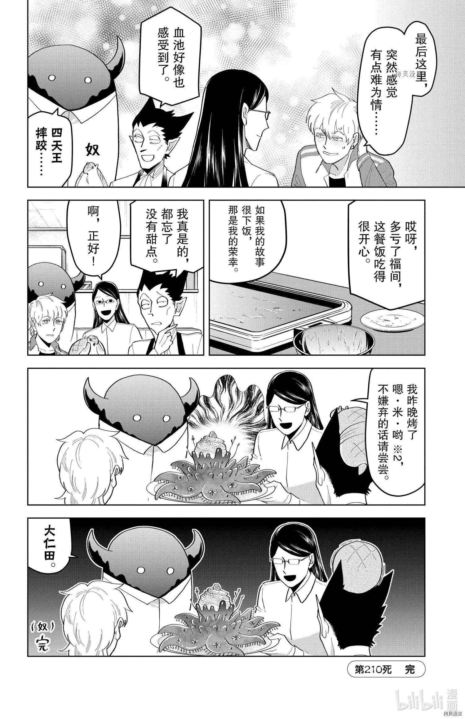 第210话11