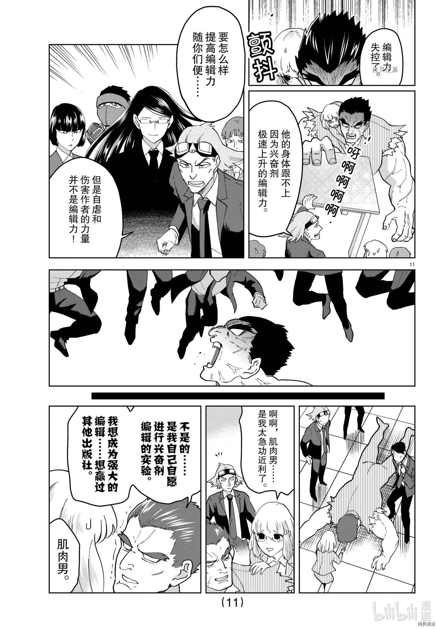 第247话10