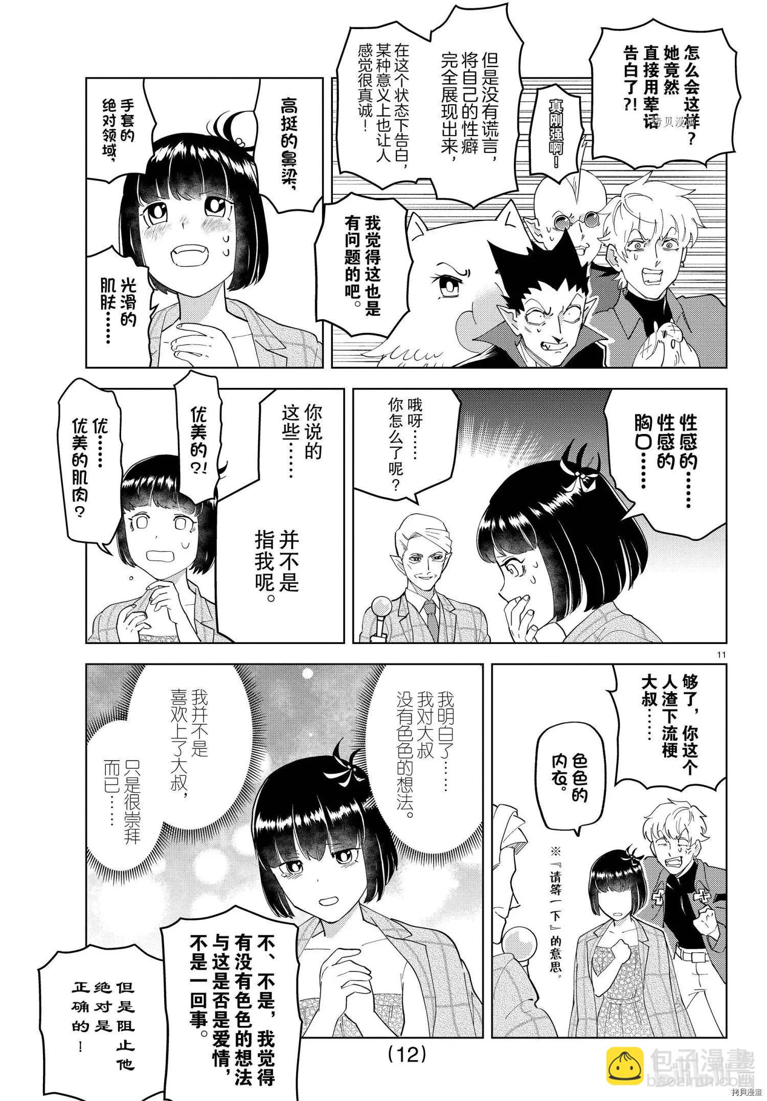 第250话11