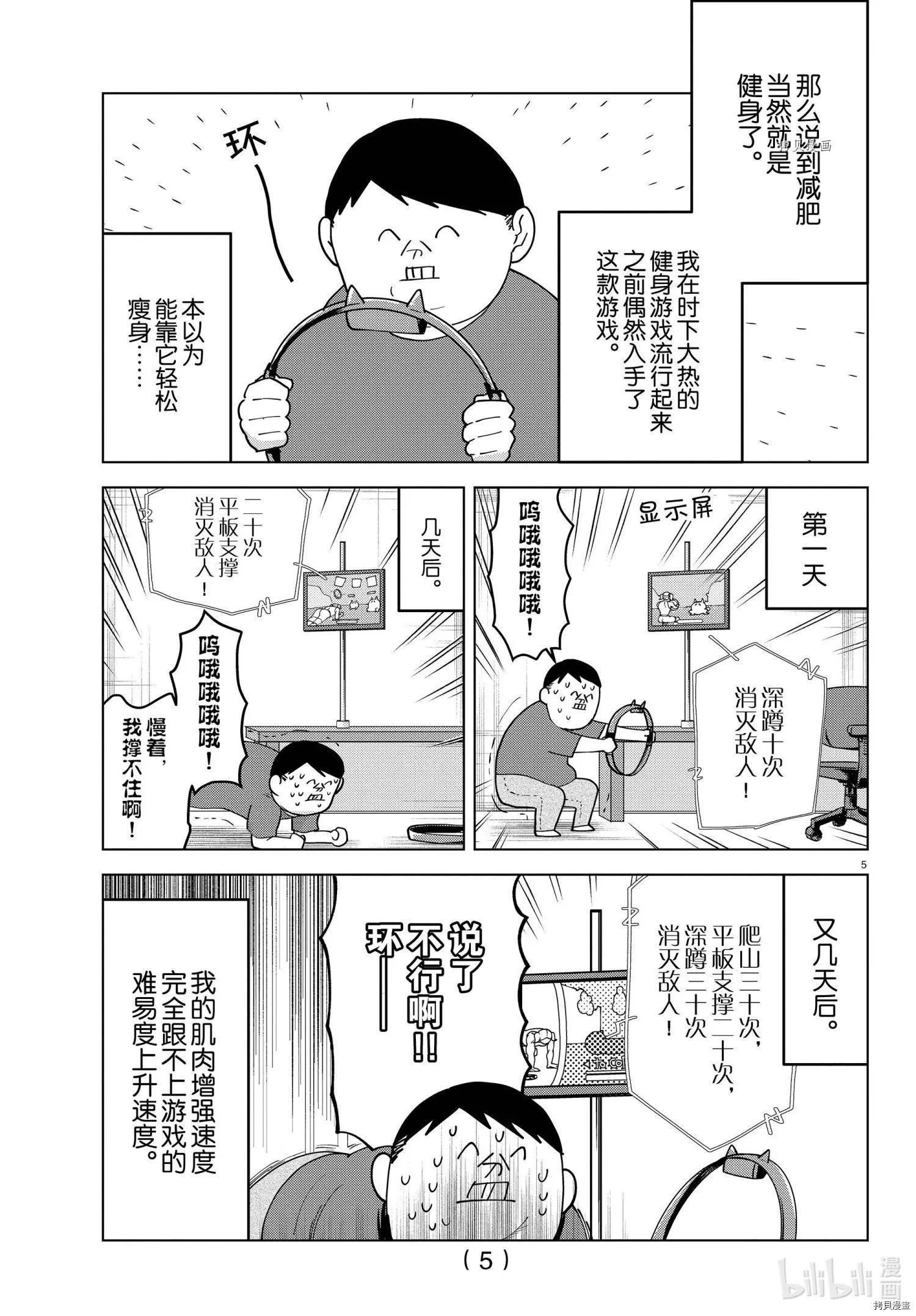 第262话5