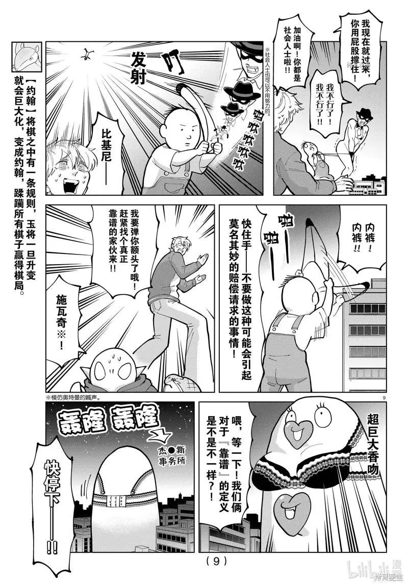 第294话8