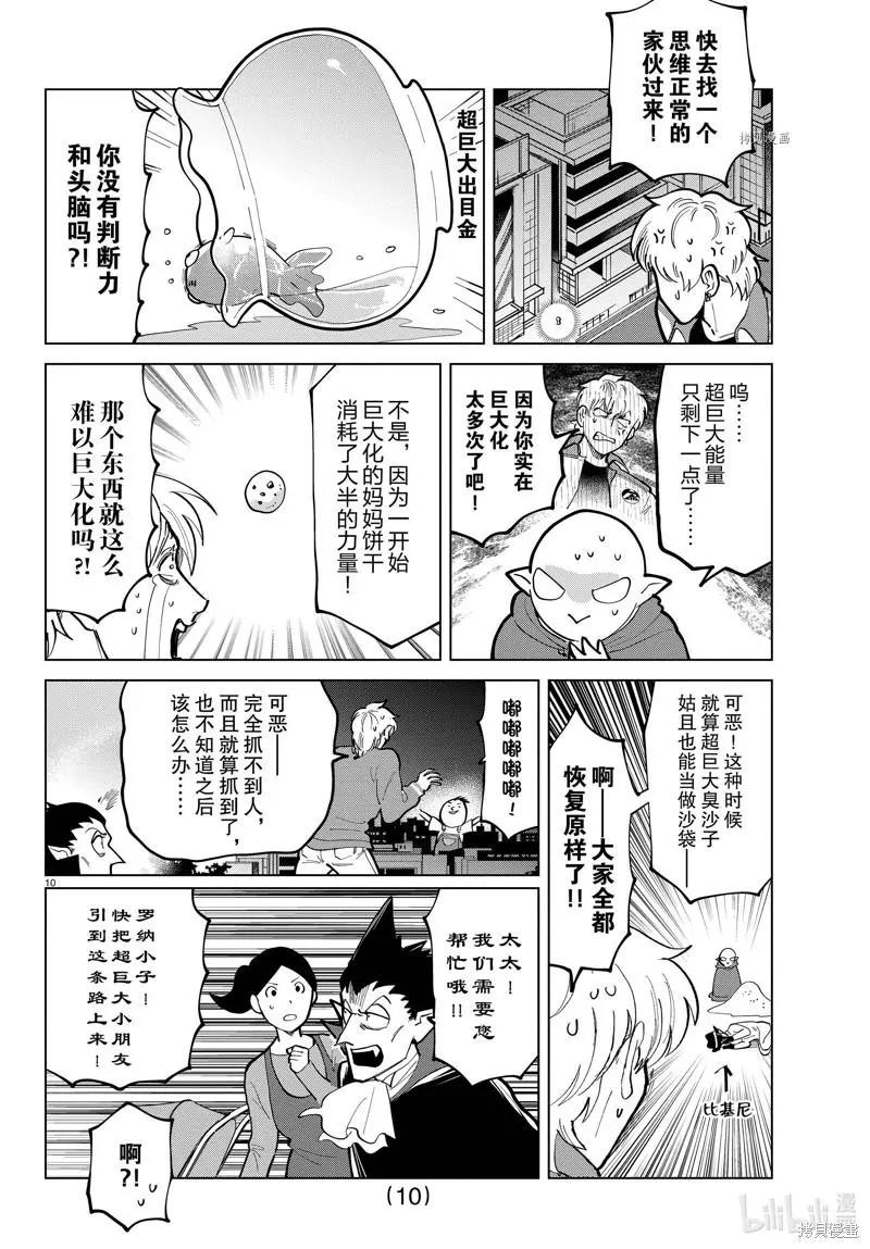 第294话9