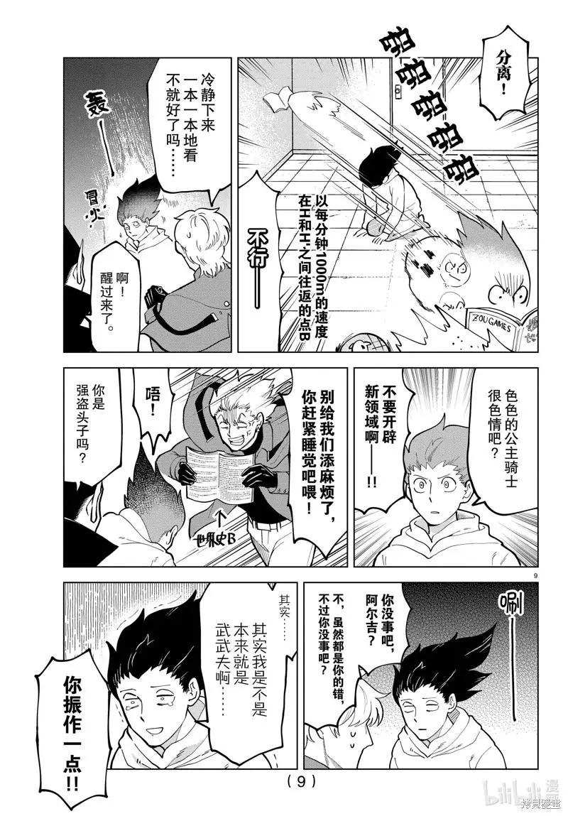 第295话8